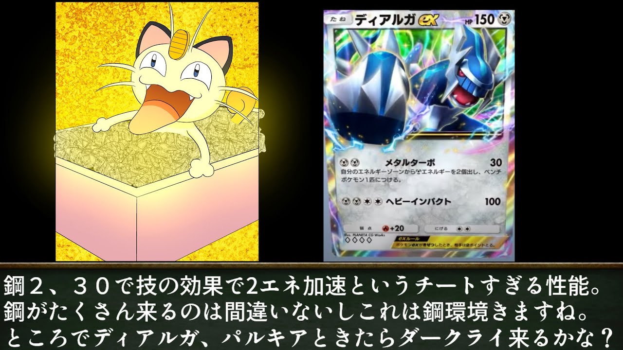 ニャースと見るポケポケ時空の激闘先行公開カード評価予想