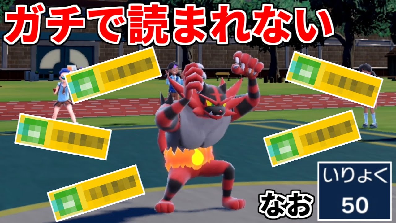 採用率0％のある技をつかう"ガオガエン"がガチで止められないｗｗｗ【ポケモンSV実況】