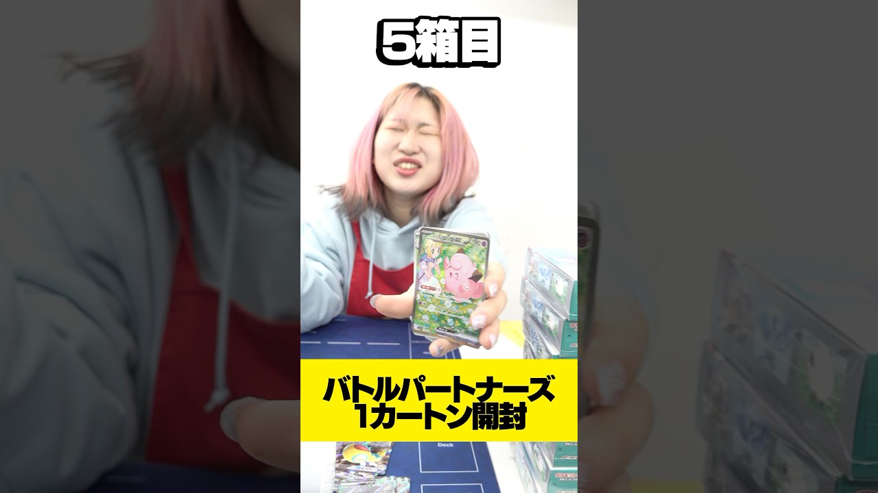 バトルパートナーズ1カートン開封したら『リーリエのピッピ SAR』出まくったwww #ポケカ #shorts