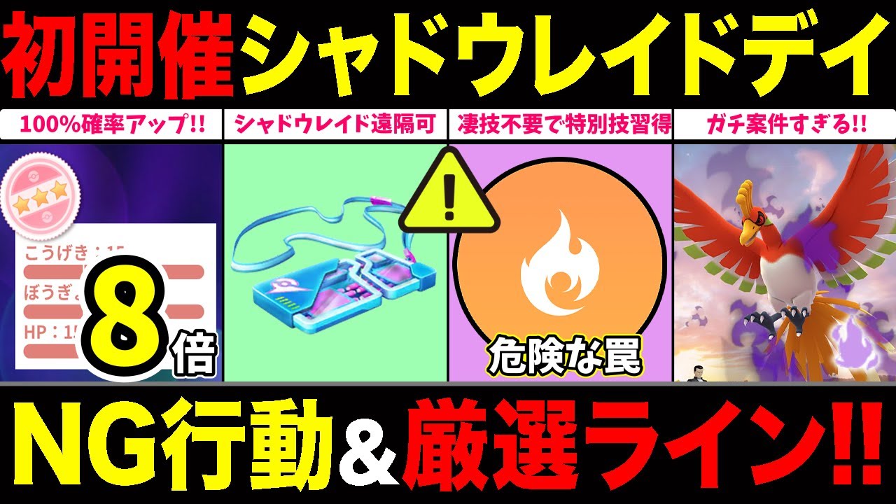 【※概要欄補足】シャドウホウオウ登場！100%の入手確率8倍はヤバすぎ！絶対やらかす人続出の罠に注意！GBL活躍度＆厳選ライン解説！【ポケモンGO】【GOバトルリーグ】【スーパーリーグ】