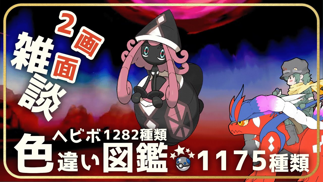 【雑談】デオキシス君終わっちゃう…！？　残り15種【ポケモン】【Vtuber】