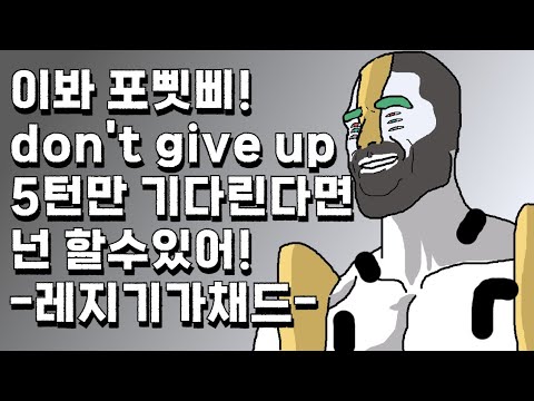 냐악한 포삣삐.. 레지기가차드와 스컬렛 바이올렛 마볼등반!