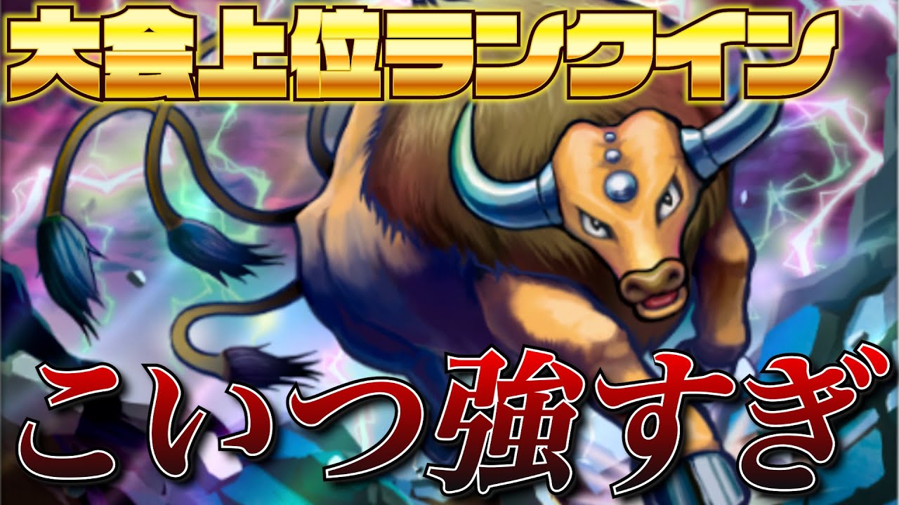 【ポケポケ】ケンタロス主軸の誰でも組める最強非exデッキがまじで強い！