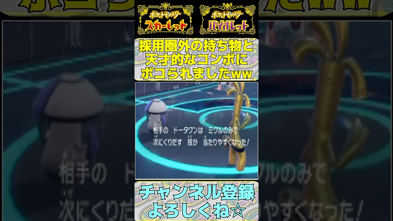 【ポケモンSV】衝撃‼️予想不可能な「持ち物」と「技」で天才的な"コンボ"を決めてきた"ドータクン"がヤバすぎる件についてwwww #Shorts #ポケモンSV #ドータクン