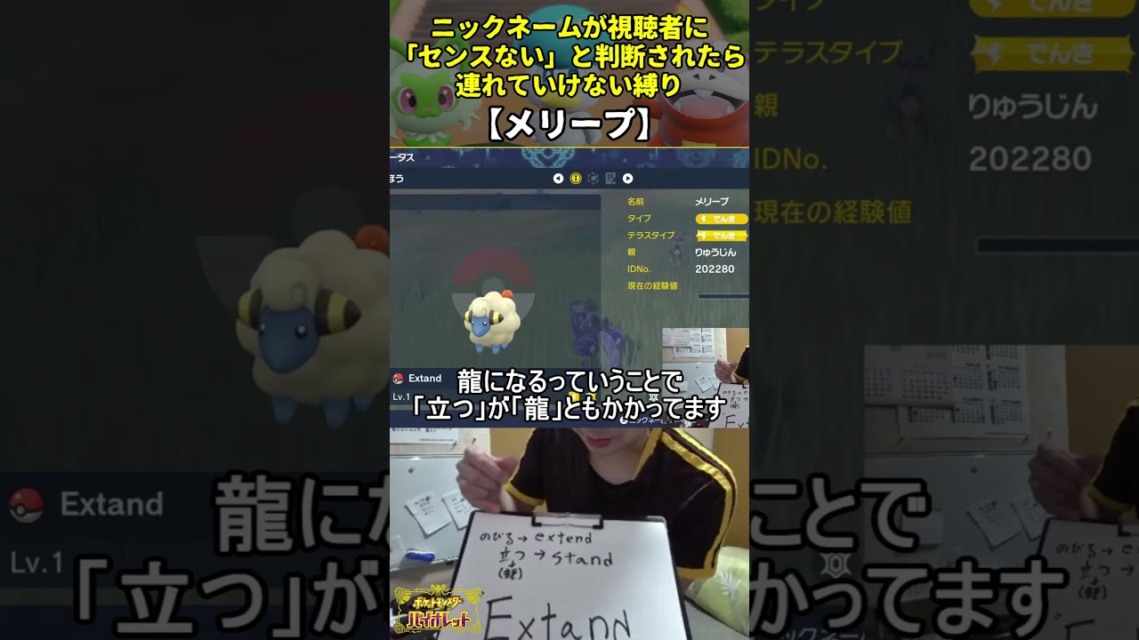 【ポケモンSV】ハイセンスニックネーム縛り命名集(メリープ)