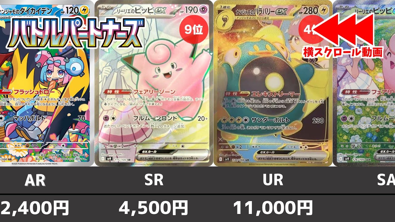 【ポケカ】バトルパートナーズ  相場ランキング 発売日初動(AR/SR/SAR/UR)  当たりカードの参考に【ポケモンカード】Battle Partners (sv9) Price Ranking
