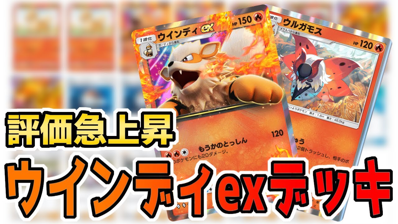 【ポケポケ対戦】　底辺からの下剋上！ウインディexデッキが今一番アツい！【ゆっくり実況】
