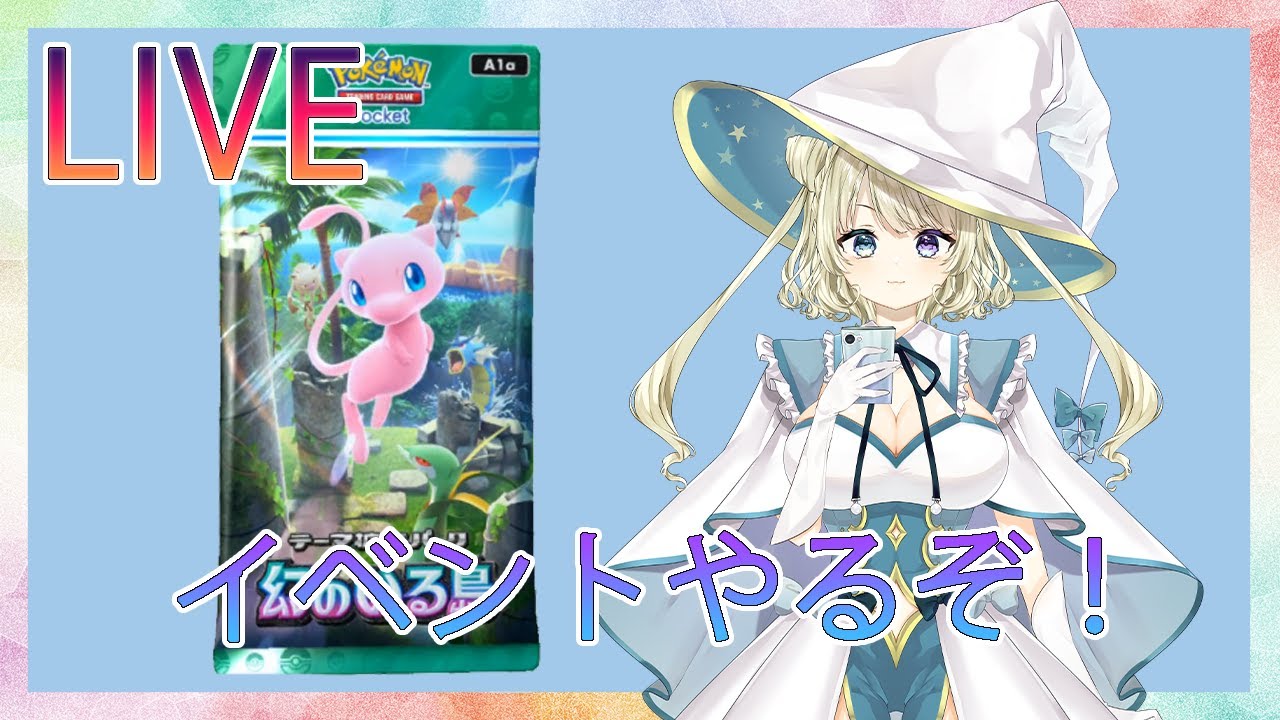 【ポケポケ】サクっと5連勝する＃２