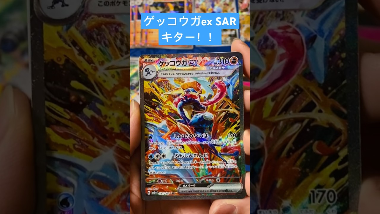 【神引き】4BOXからゲッコウガex SARを神引きした瞬間！！詳しくは本編へ！！#ポケカ#ポケモン#クリムゾンヘイズ#shorts #pokemon #ポケモンカード#ゲッコウガ　#神引き