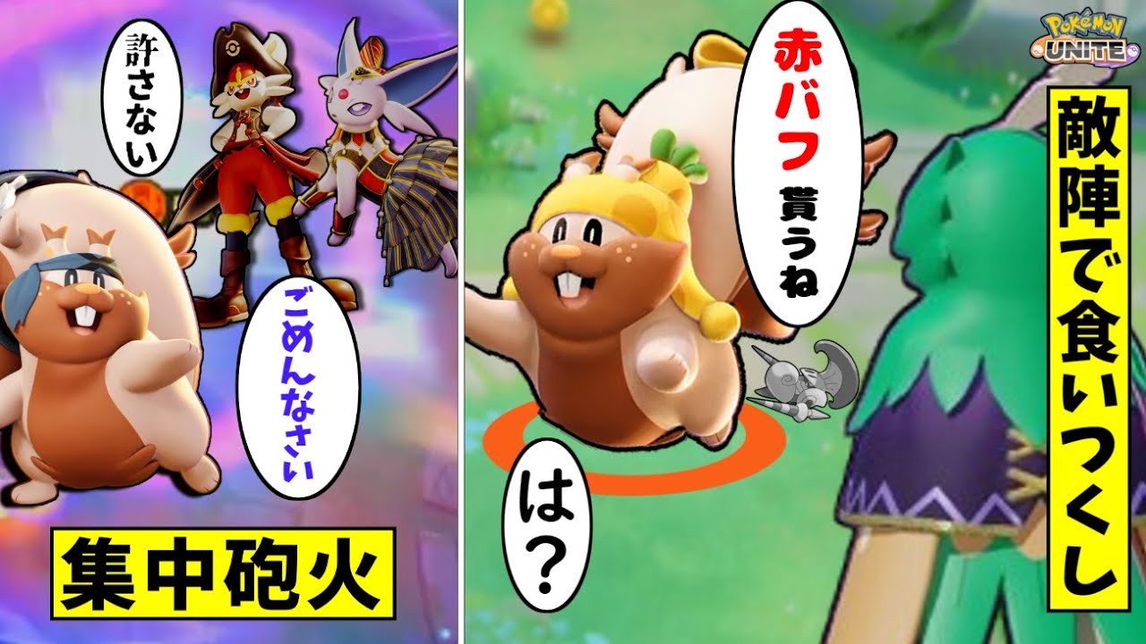 【ポケモンユナイト】敵陣お散歩してたらヘイト集めすぎたリスさん　 part56【ゆっくり実況】