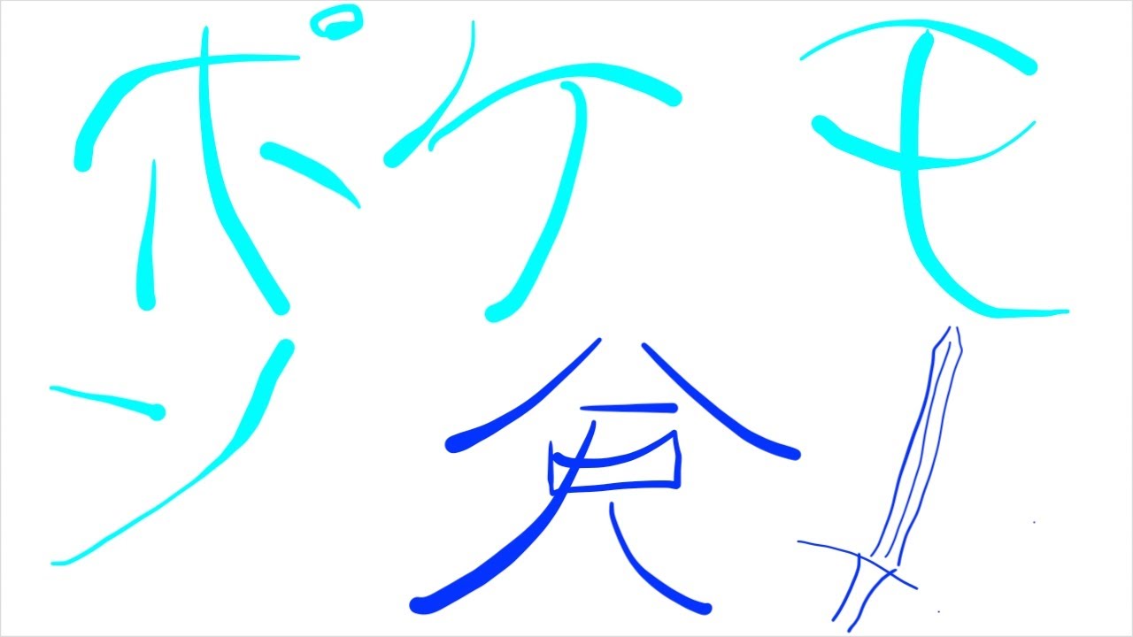 【剣盾】パーティを完成させたいお年頃