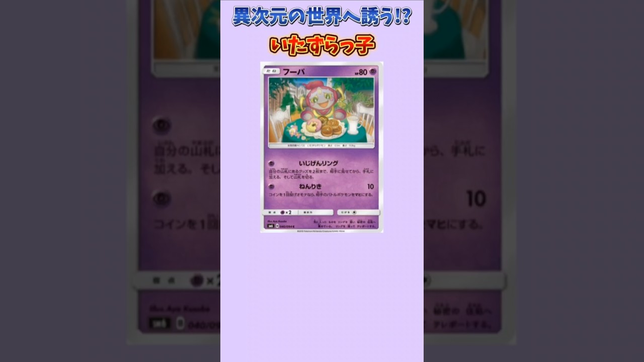 【ポケモン】異次元の世界へ誘ういたずらっ子「いましめられしフーパ」【ポケモン解説員】#オメガルビー#アルファサファイア#ポケモン解説員