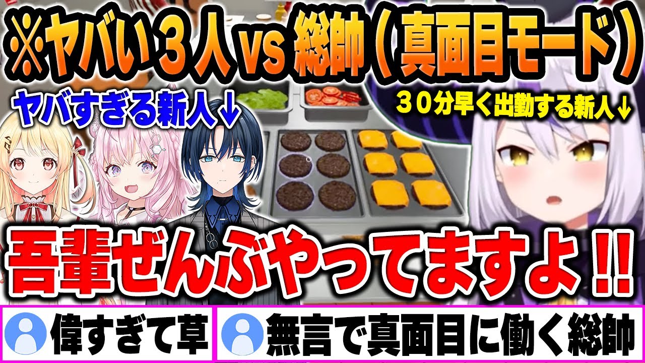 【Fast Food Simulator】真面目に働きすぎて「ヤバい3人」にブチギレる総帥【#ホロナルド/ラプラス・ダークネス/ホロライブ/切り抜き/Vtuber】(※ネタバレあり)
