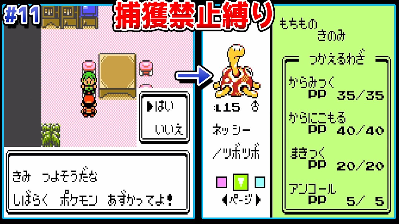 【ポケモンクリスタル】捕獲禁止縛り#11 ツボツボ入手まで【2人実況】