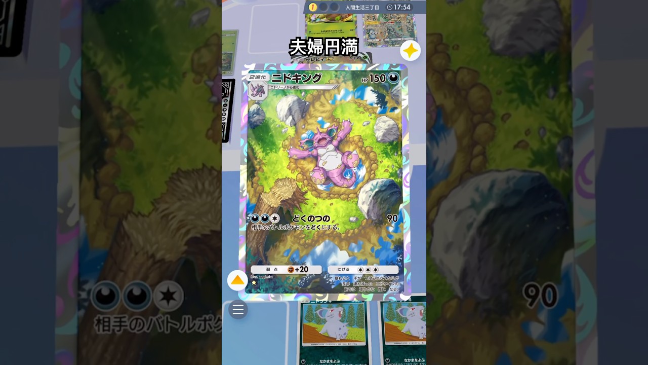 【ポケポケ】ニドキングとニドクイン #shorts