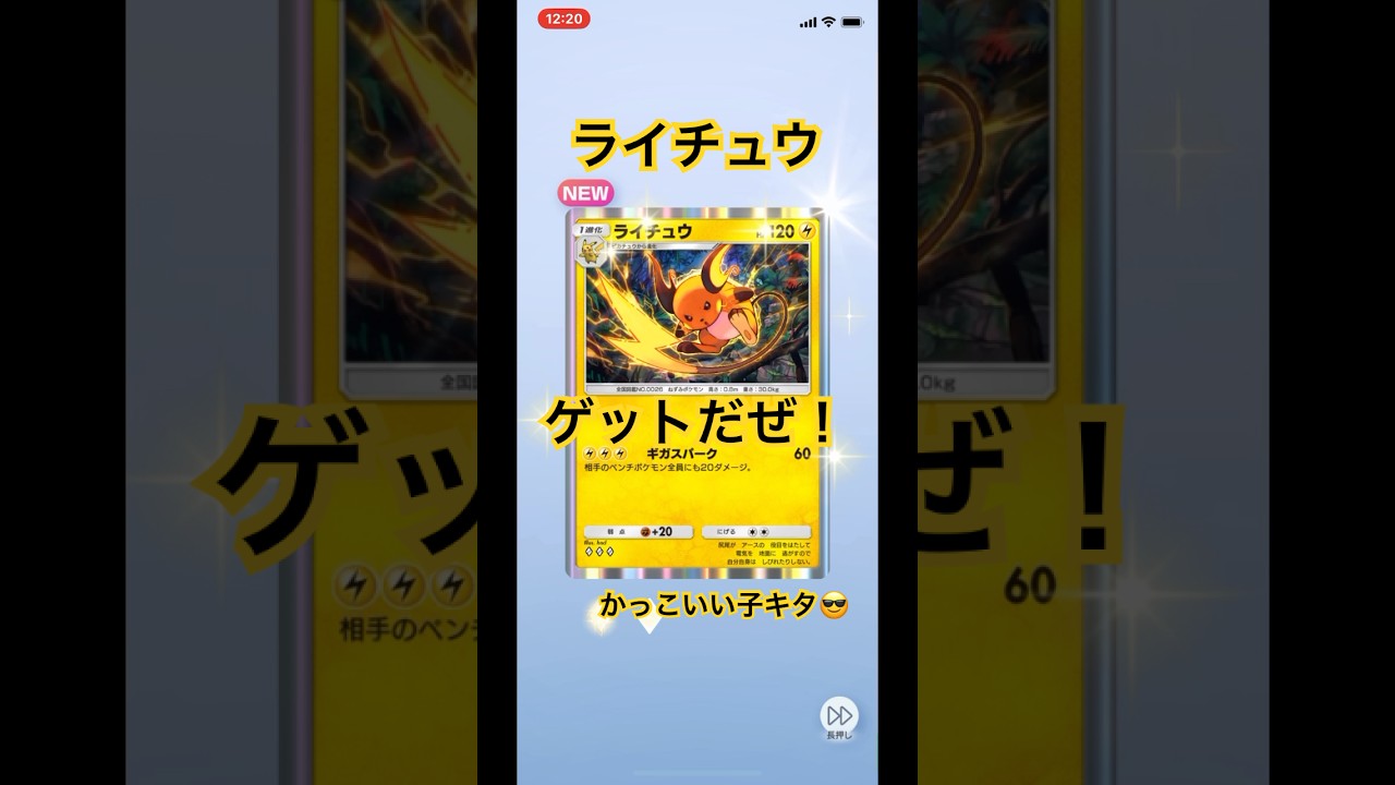 【開封動画】ライチュウ #ポケポケ #pokemon #pokemoncards #ポケモンカード