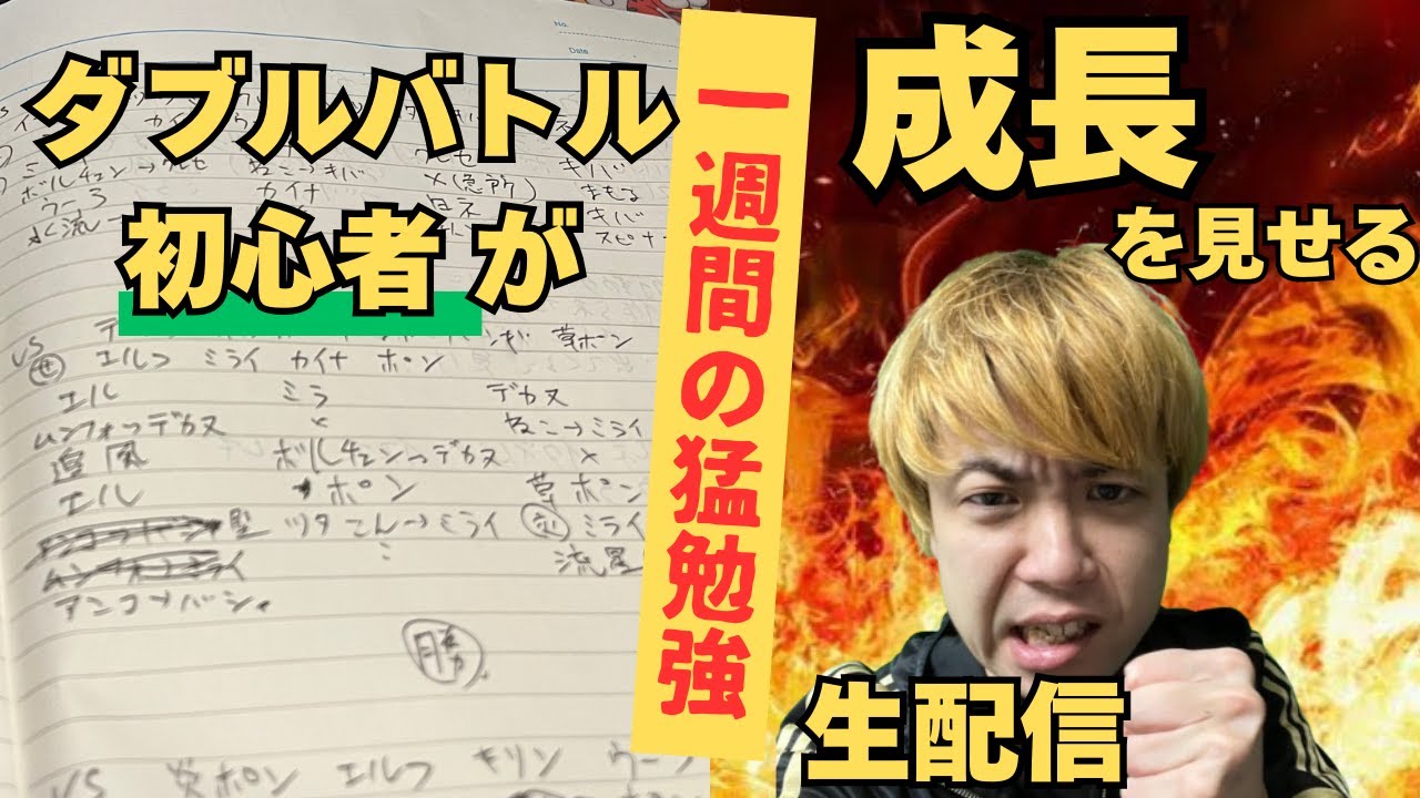 ダブルバトル初心者が一週間勉強した成果【ポケモンSV】