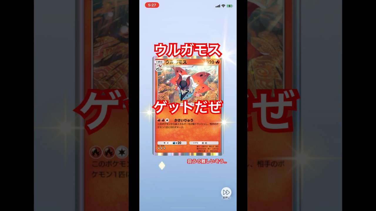【開封動画】ウルガモス #ポケポケ #ポケポケ開封チャレンジ #pokemoncards