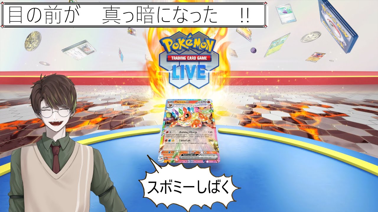 【ptcgl】スボミー狩りの有識者求