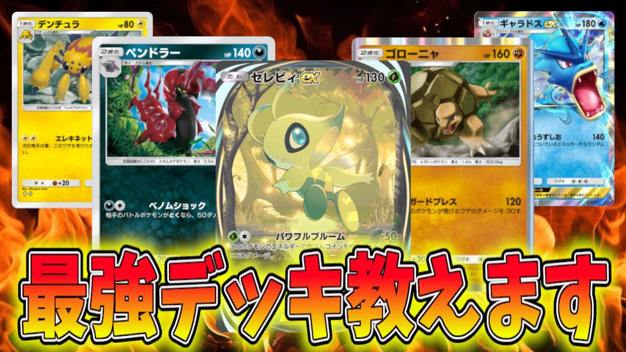 【ポケポケ】個人的第2弾環境最強デッキTOP10を発表します！！