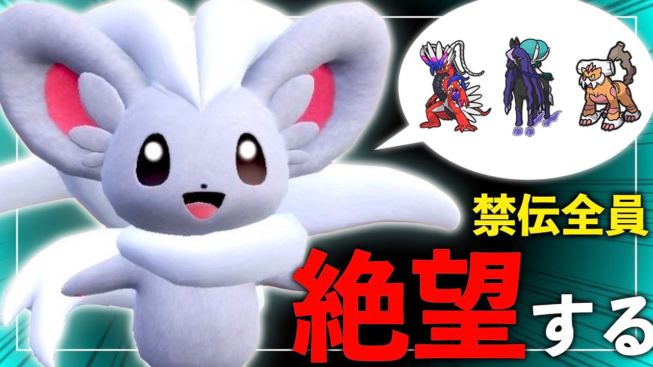 チラチーノが "禁伝環境を圧倒" できる理由【ポケモンSV実況】