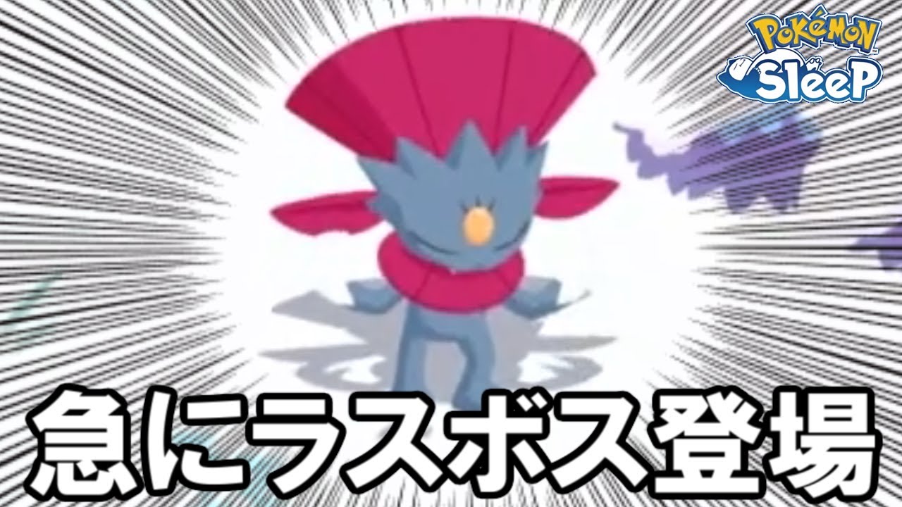 マニューラでたああああああ！！！！【ポケモンスリープ】
