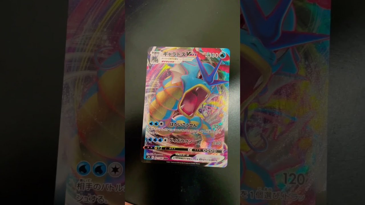 上司からもらったギャラドスブイマックス#ポケモンカード