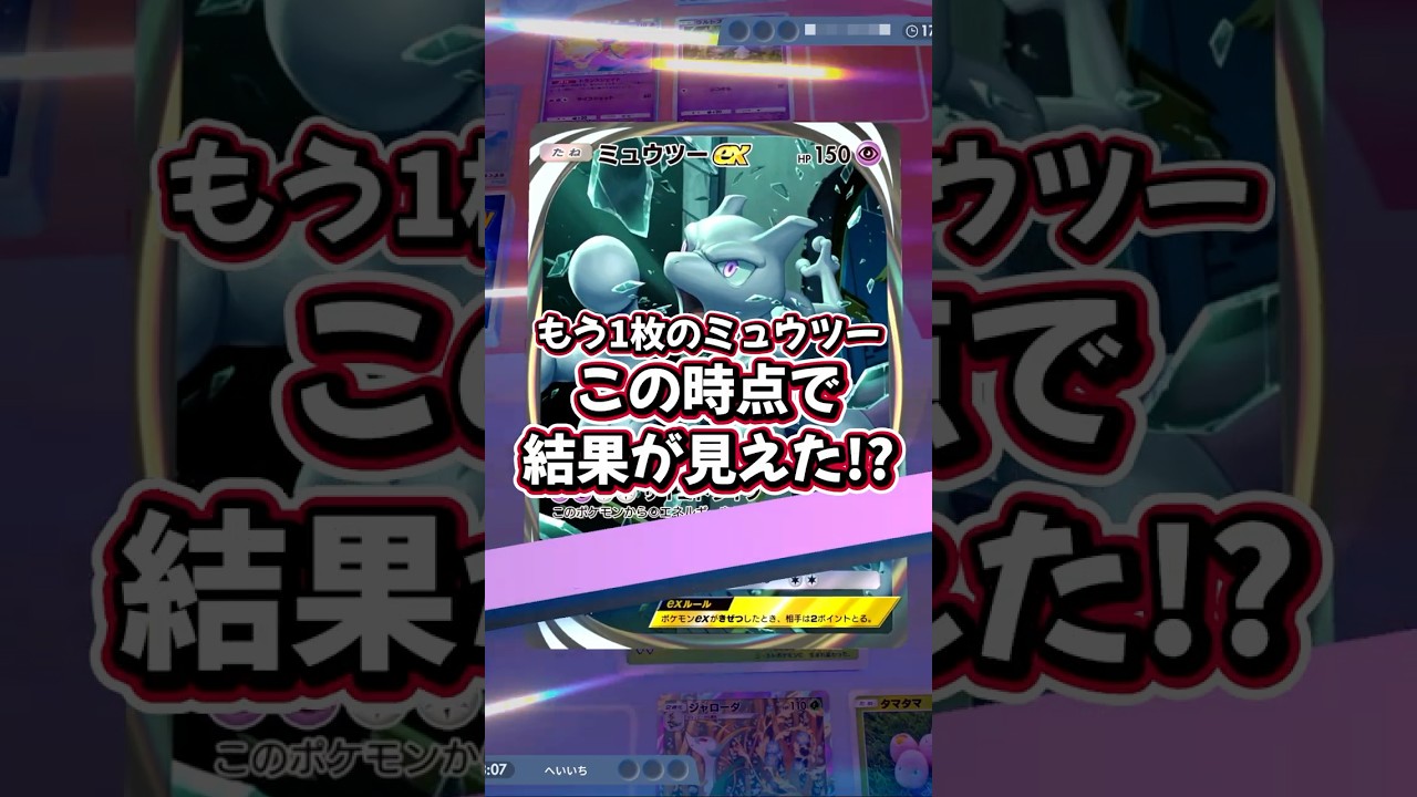 『ポケポケ』この時点で勝ち確？ ダダリンデッキ Pokemon Pocket #shorts