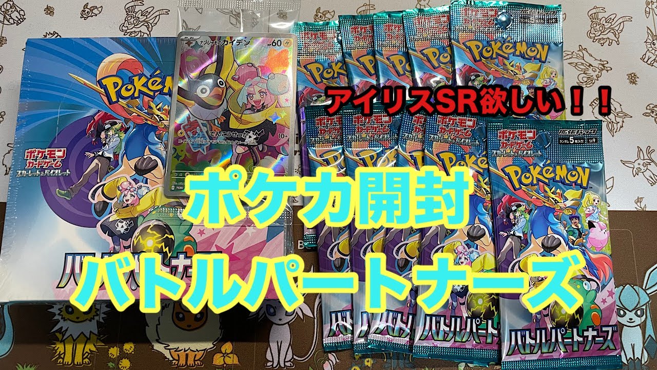 【ポケカ開封】新弾！バトルパートナーズ