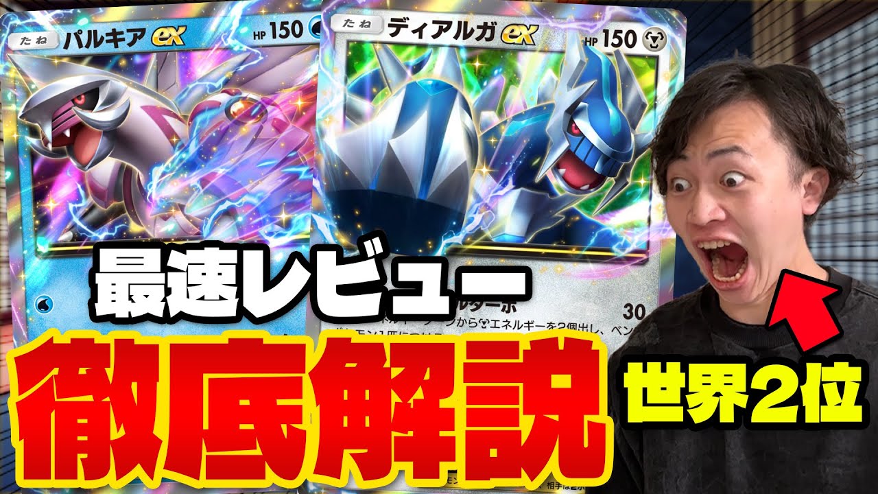 【速報/考察】ディアルガexとパルキアexが強過ぎる!! デッキを組むなら何と合わせる？