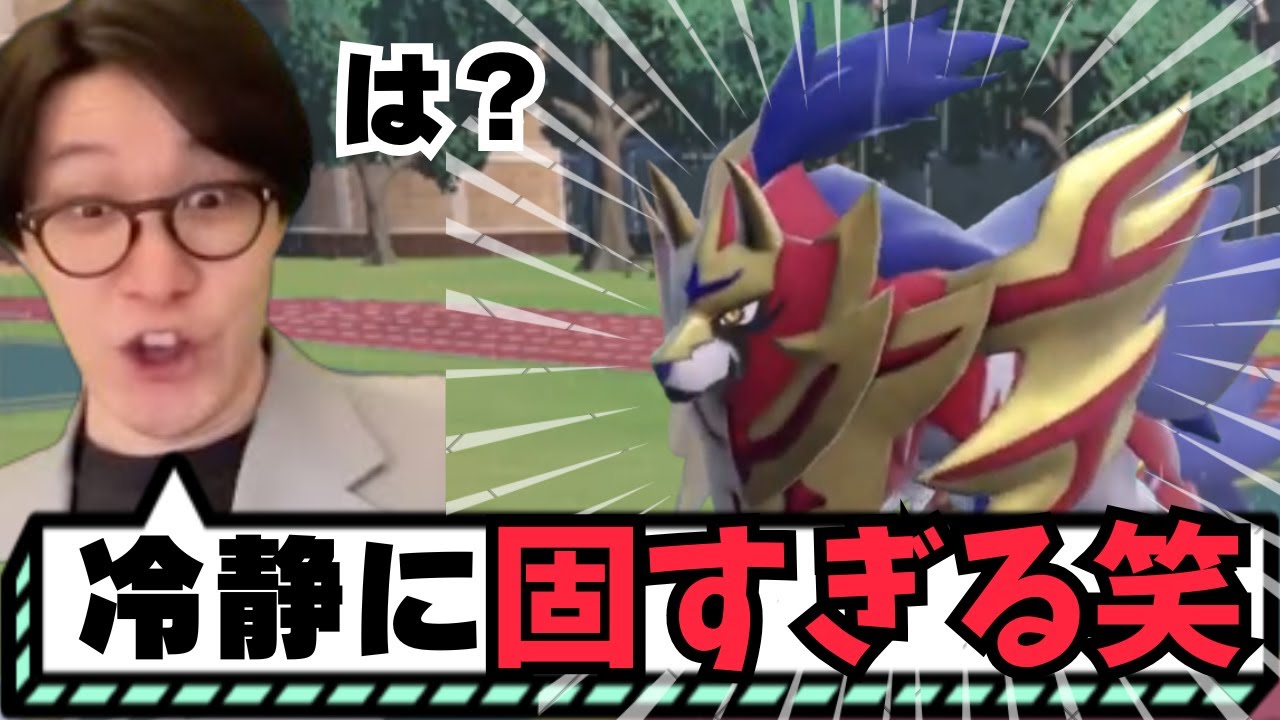 【ビエラ切り抜き】突破不可能！？ザマゼンタのとんでもない固さに驚くビエラ【ポケモンSV】