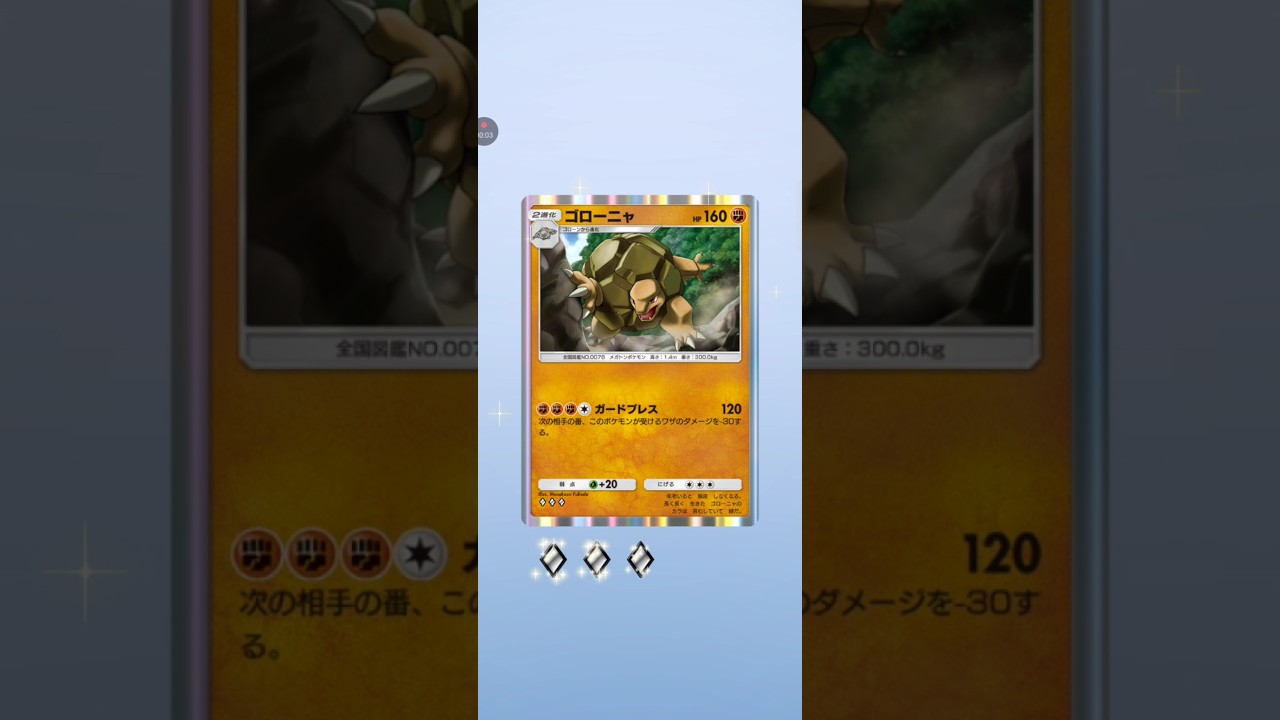 【ポケポケ】テーマ拡張パック幻のいる島　ゴローニャ #pokemon #pokemoncards