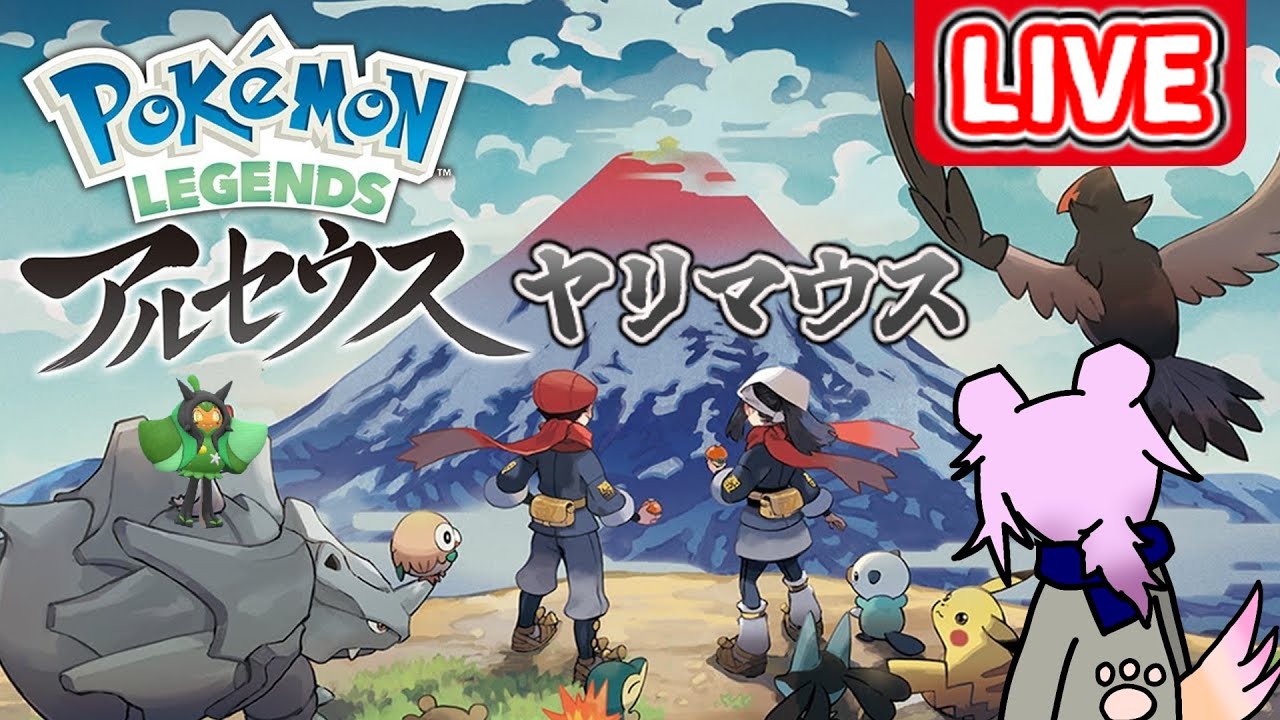【ポケモン】アルセウスを５億年ぶりにヤルセウス