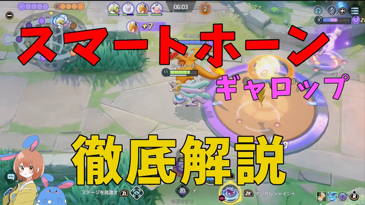 こちらもぶっ壊れと話題のスマートホーン採用ギャロップを徹底解説！の巻【ポケモンユナイト】【詳細解説829】