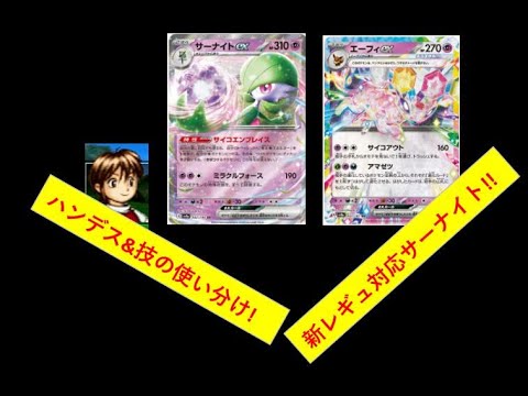 新レギュでのサーナイトex!エーフィexも!!