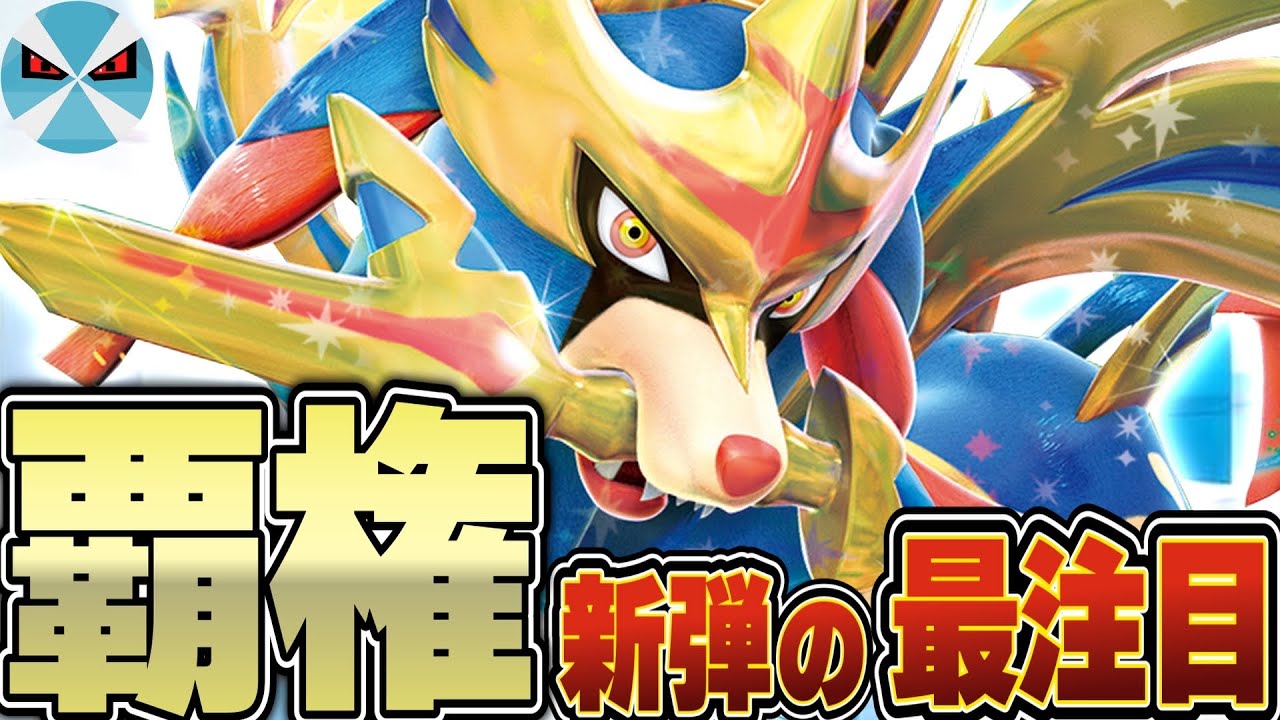 【ポケカ/対戦】TierSSS級!!ホップのザシアンexで環境トップをバタバタ薙ぎ倒す!!