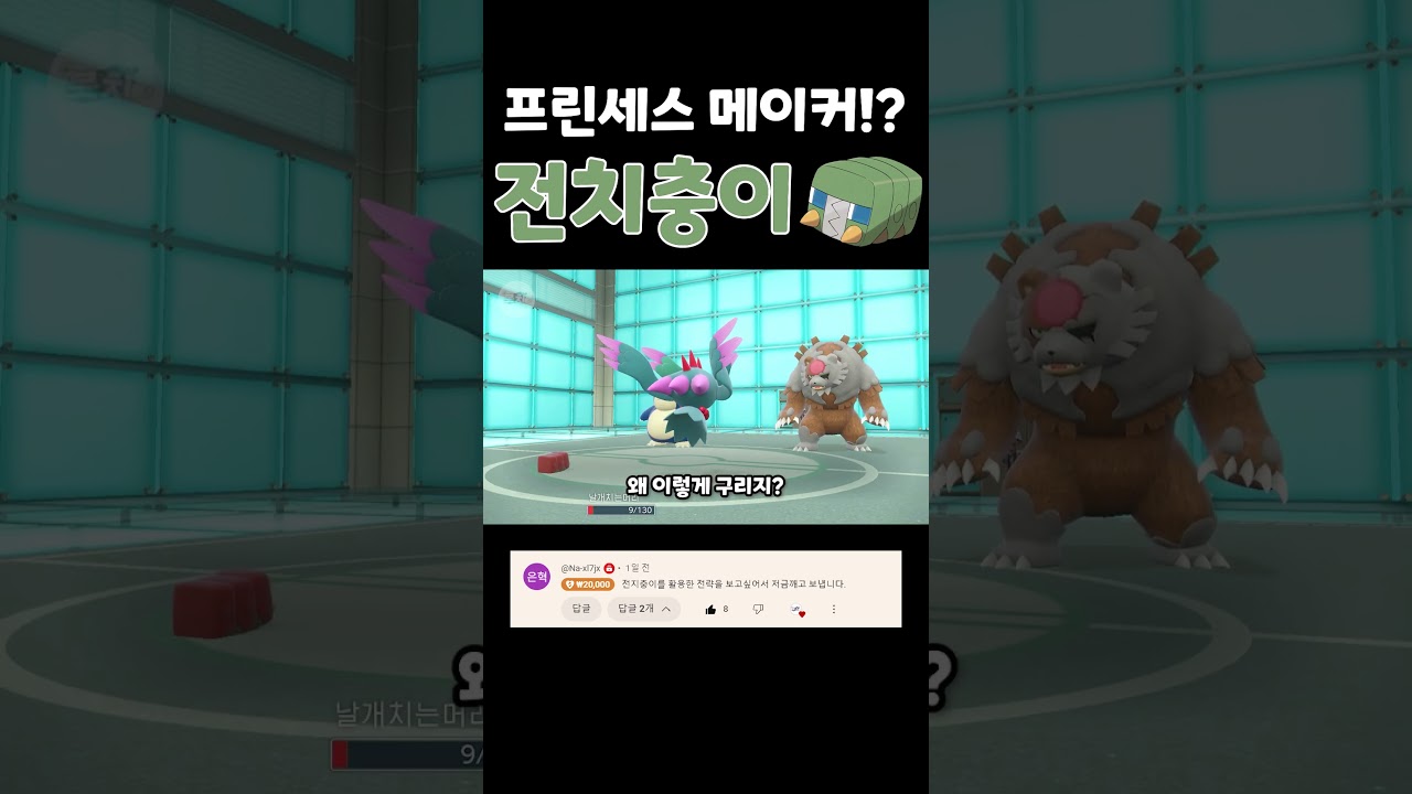 서포터의 극한!? 진화의휘석 전지충이를 써보자!! [포켓몬스터 스칼렛 바이올렛]