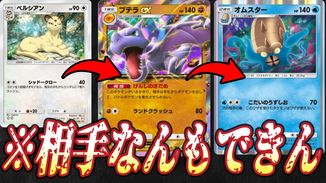 ポケポケ｜オムスターが入りさらに凶悪化したペルシアンデッキがやばい｜デッキ紹介 Pokémon Trading Card Game Pocket #ポケポケ #ポケモン #shorts #ポケカ
