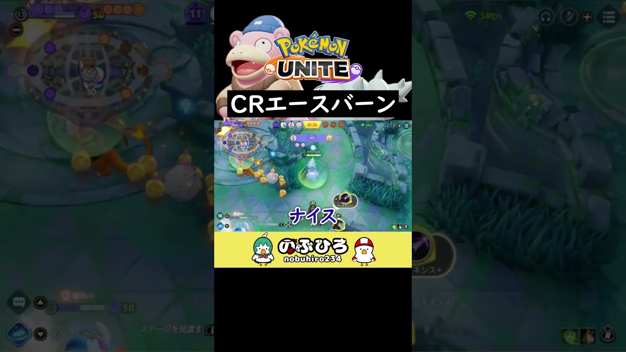 CRエースバーン【ポケモンユナイト】