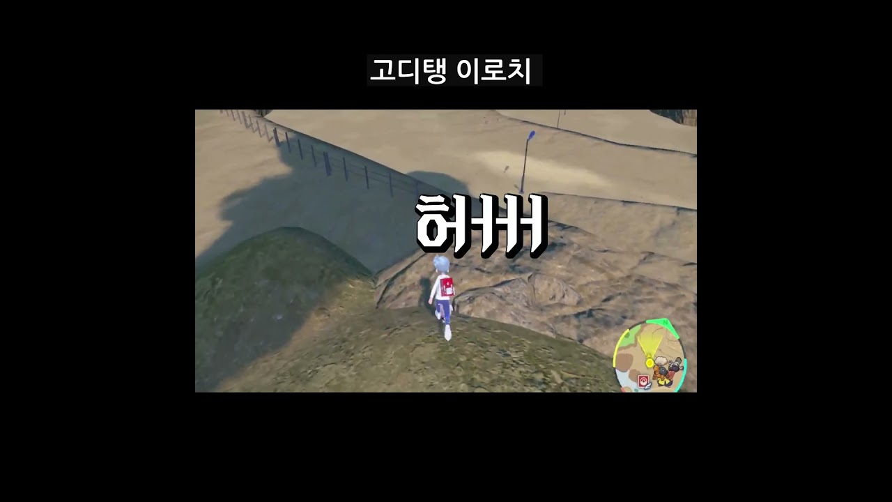 고디탱 이로치