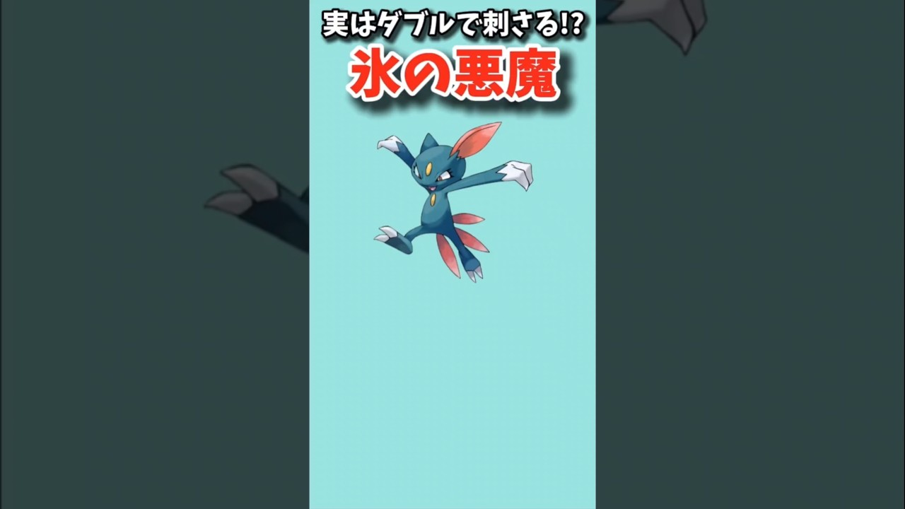 【ポケモン】実はダブルで刺さる氷の悪魔「ニューラ」【ポケモン解説員】#ポケモン金銀#ポケモン解説員