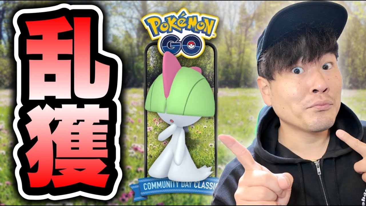 ガチる？強いエルレイドとサーナイトいない人集合！ラルトスコミュデイLIVE【ポケモンGO】