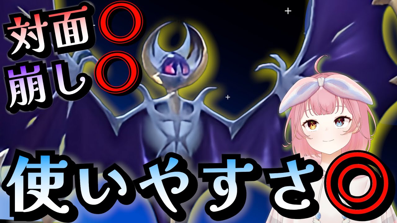 【万能型】大体なんでもできるルナアーラが試合展開を作りやすい！【ポケモンSVランクマッチ】