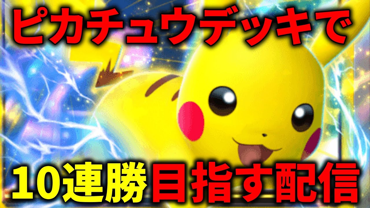 ウインディで３０勝するまで終われない配信【ポケポケ】