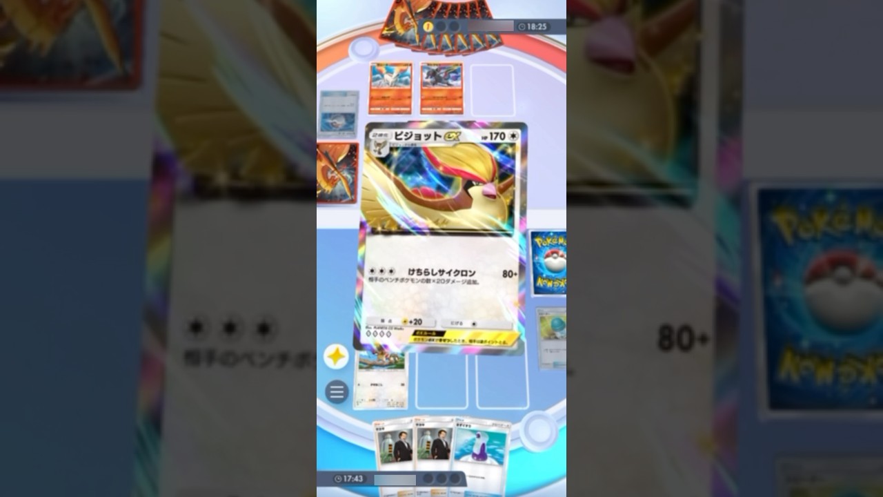 【ポケポケ】ピジョットexデッキでやってみたっ！