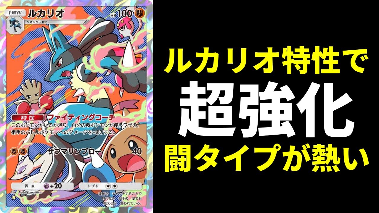 【ポケポケ】新弾考察！最強特性『ルカリオ』で全闘タイプポケモンが超強化される件【ポケカ/Pokémon Trading Card Game Pocket】