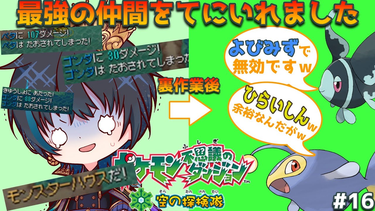 【空の探検隊】マナフィを救いたい。【#16】