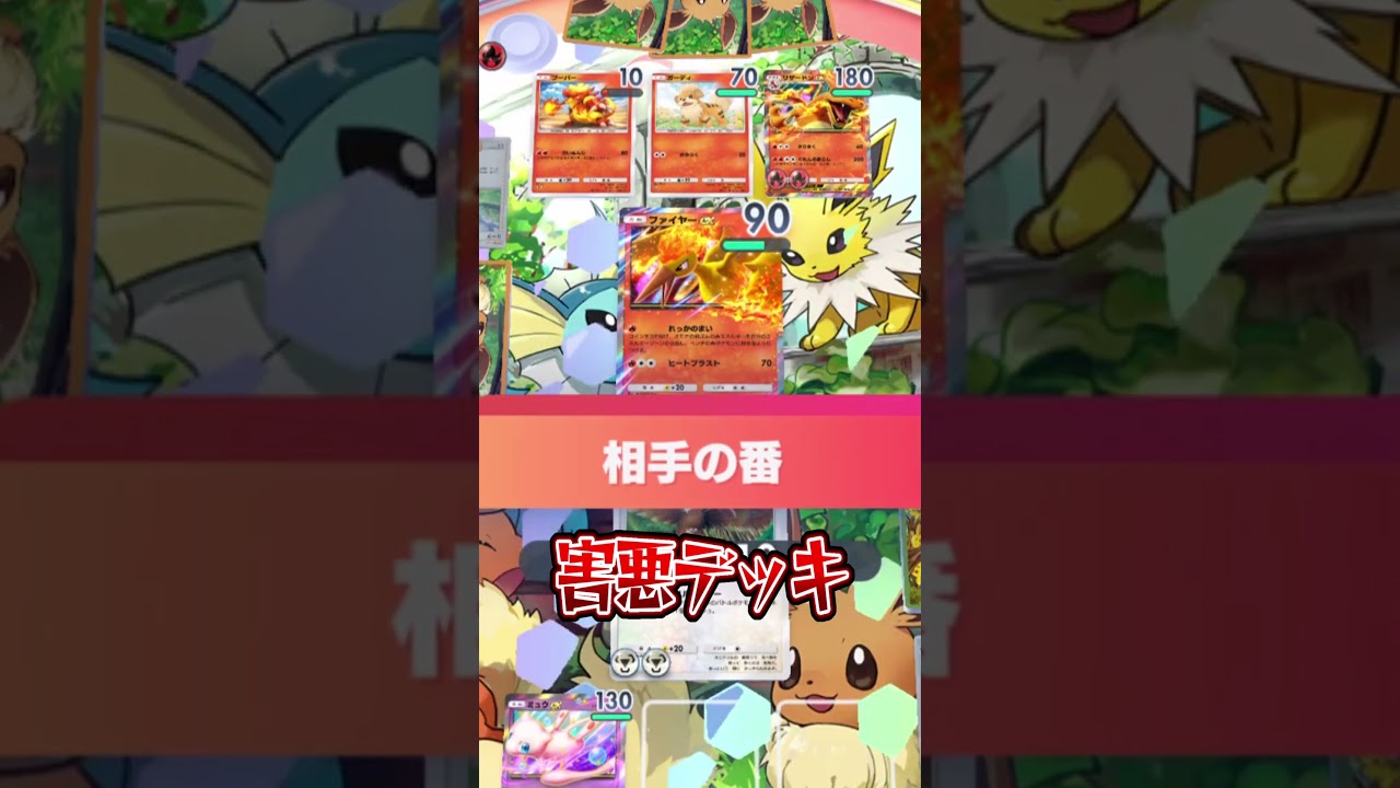 無限にエネ破壊して盤面を完成させない害悪デッキがヤバすぎたｗｗ#ポケポケ #ポケモン #ポケカ
