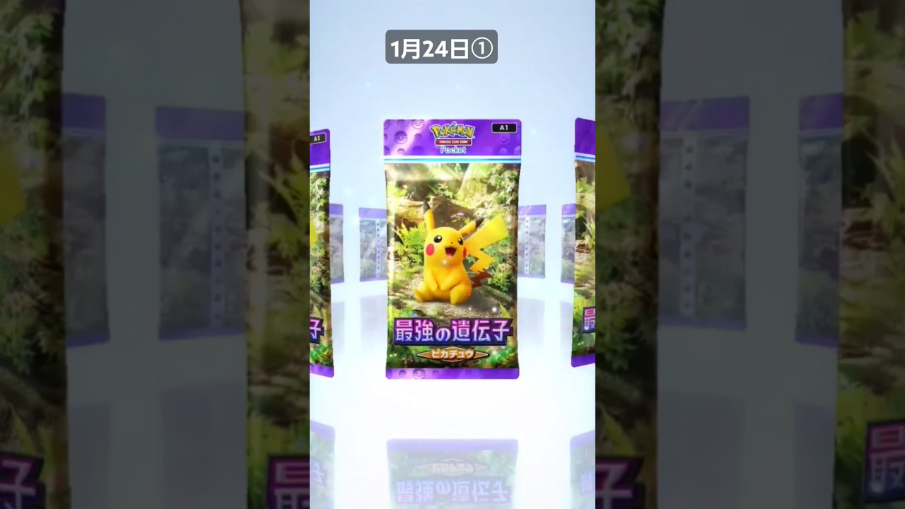【ポケポケ】ぱぱ、毎日開封　#ポケポケ #ポケポケ開封チャレンジ #ポケポケ開封 #ポケ活 #pokemon #ポケモン #ピカチュウ