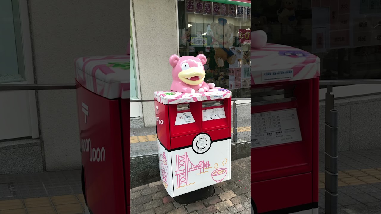 香川県高松市　郵便局　ヤドンポスト　#香川県 #高松市  #ヤドン #ポケモン #郵便  #香川県高松市